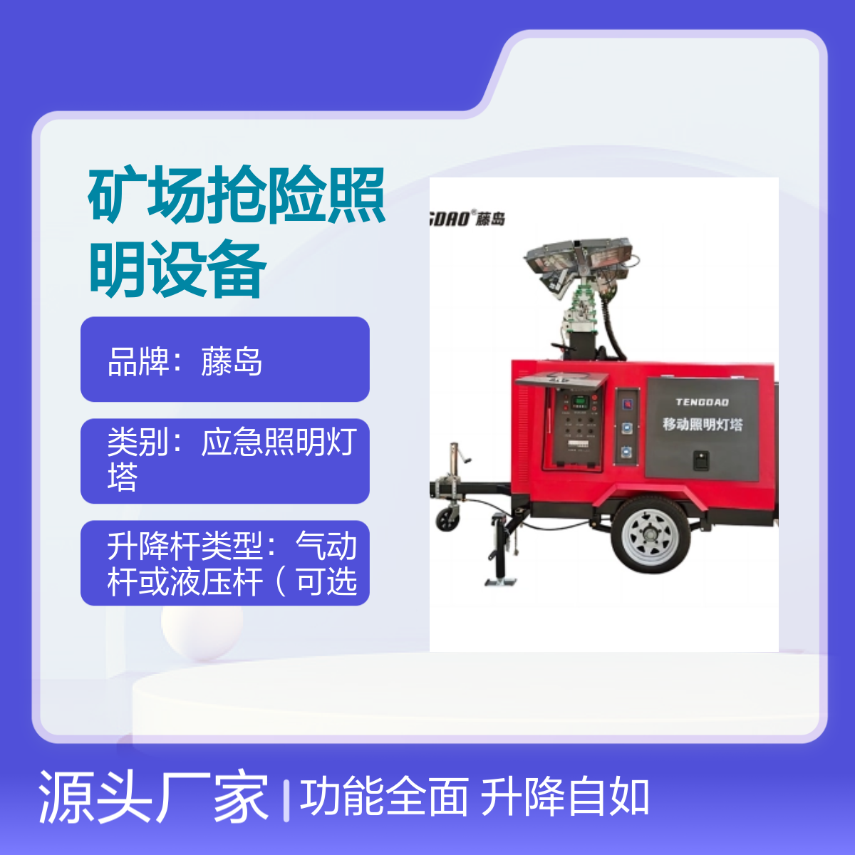 全自动泛光工作灯车 矿场抢险LED照明设备 功率可调