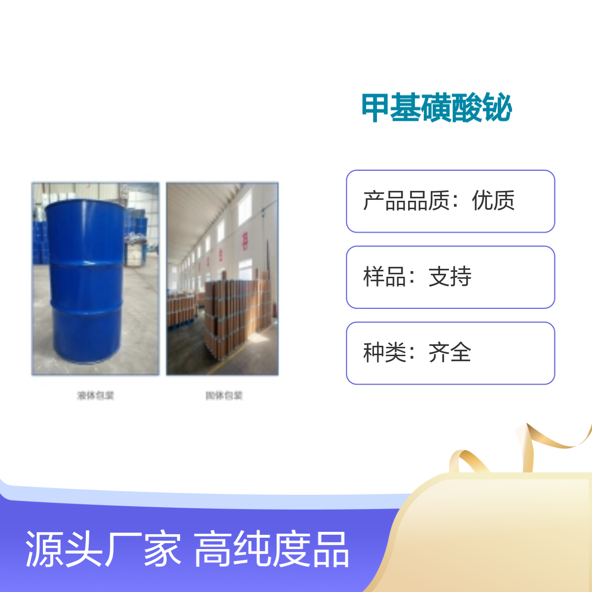 宝杨宝欣 甲基磺酸铋 82617-81-0 化工原料催化剂 电镀助剂
