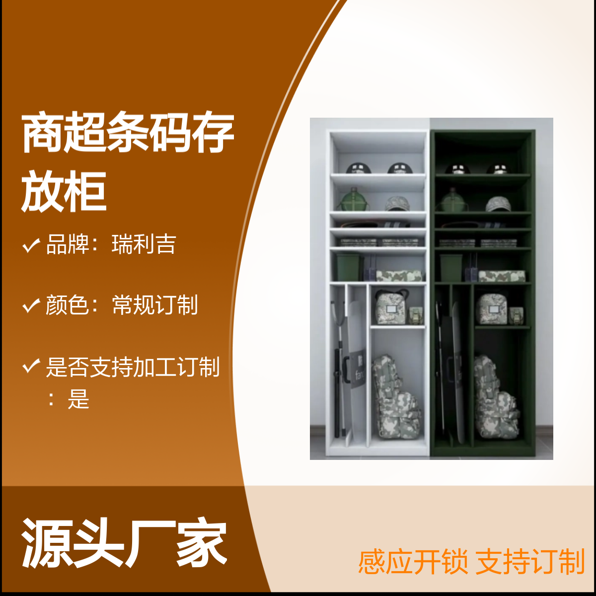 瑞利吉感应更衣柜 定制商超储物柜 学校医院适用