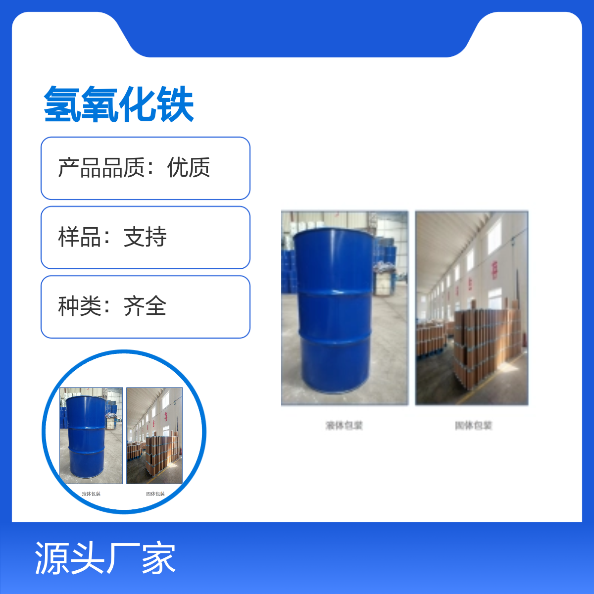氢氧化铁 1309-33-7 工业级中间体 净水剂 催化剂 支持分装 含量99%