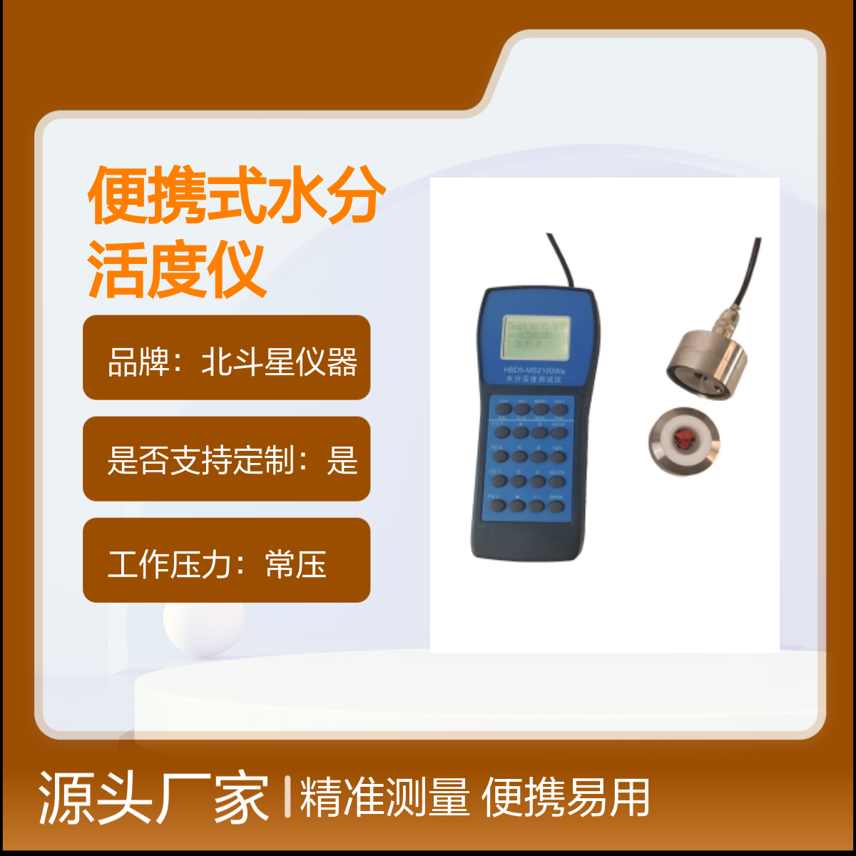 H-MS2100WA便携式水分活度仪厂家 现场实验室食品水分活度快速检测