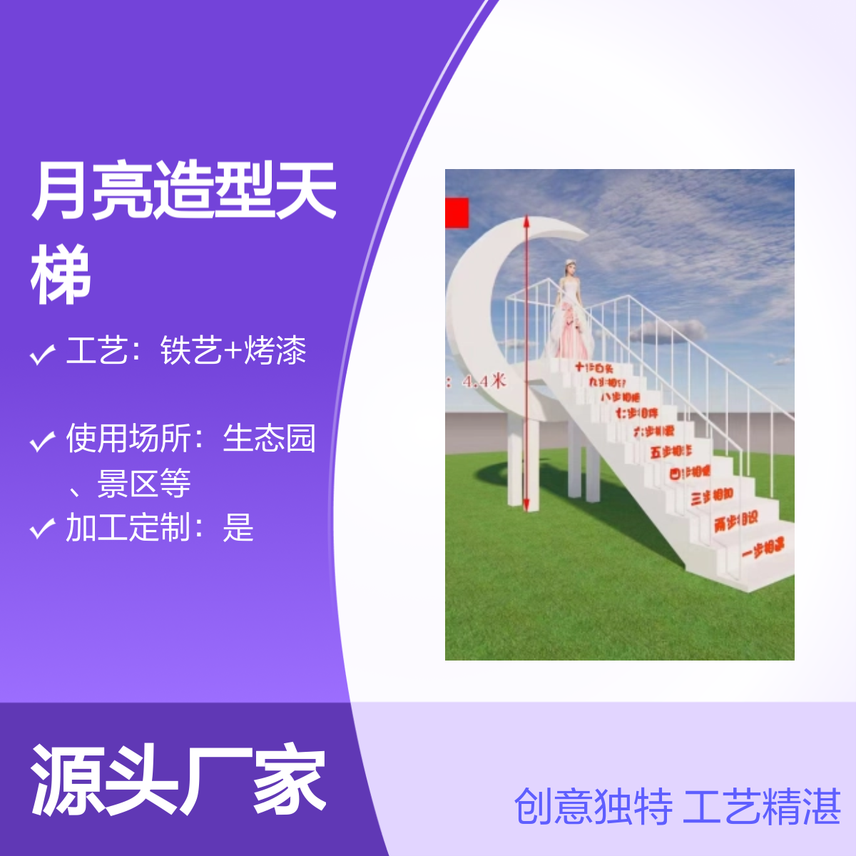 月亮造型天梯 网红铁艺景观 户外拍照打卡 亲子乐园互动