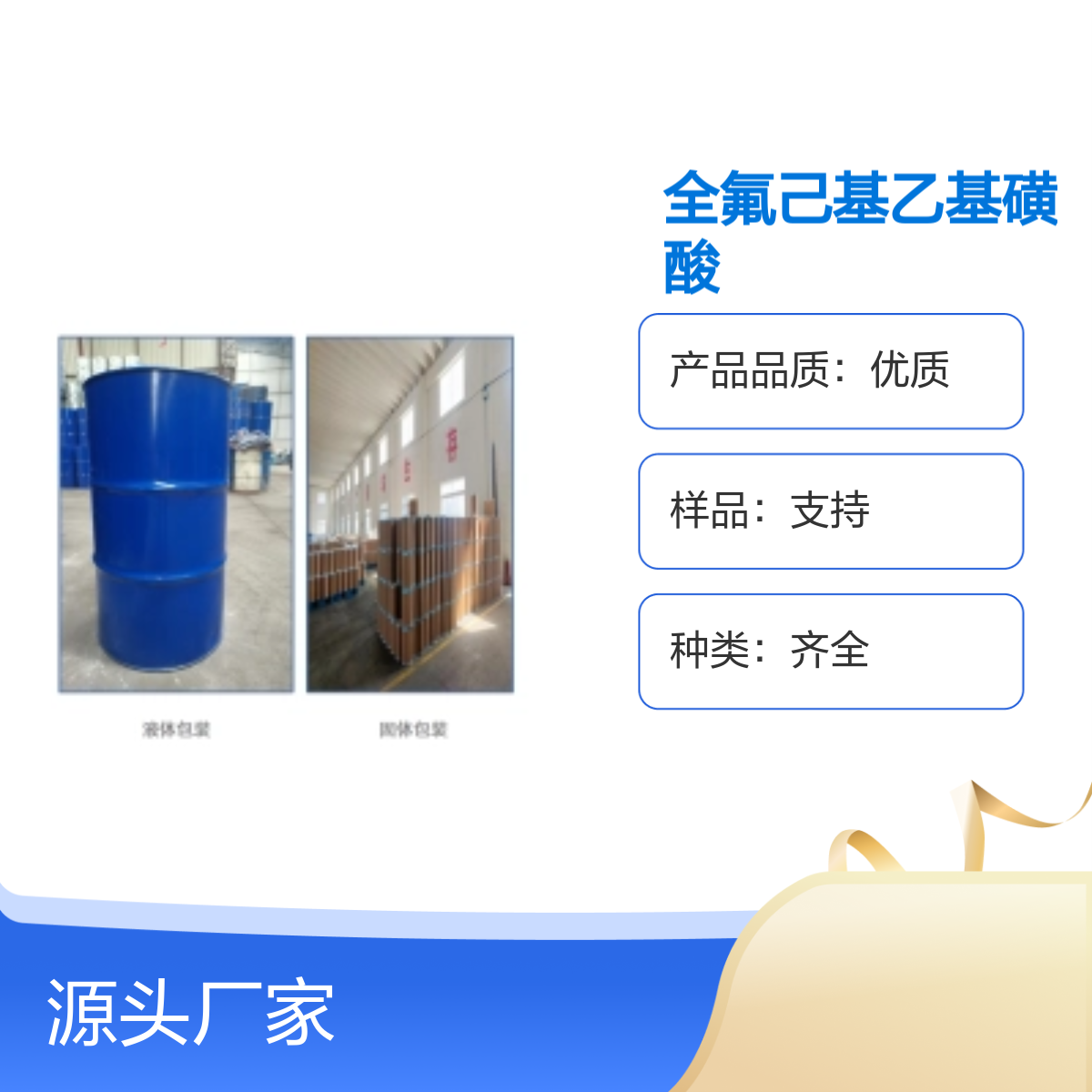 27619-97-2 全氟己基乙基磺酸 宝欣生物 中间体定制