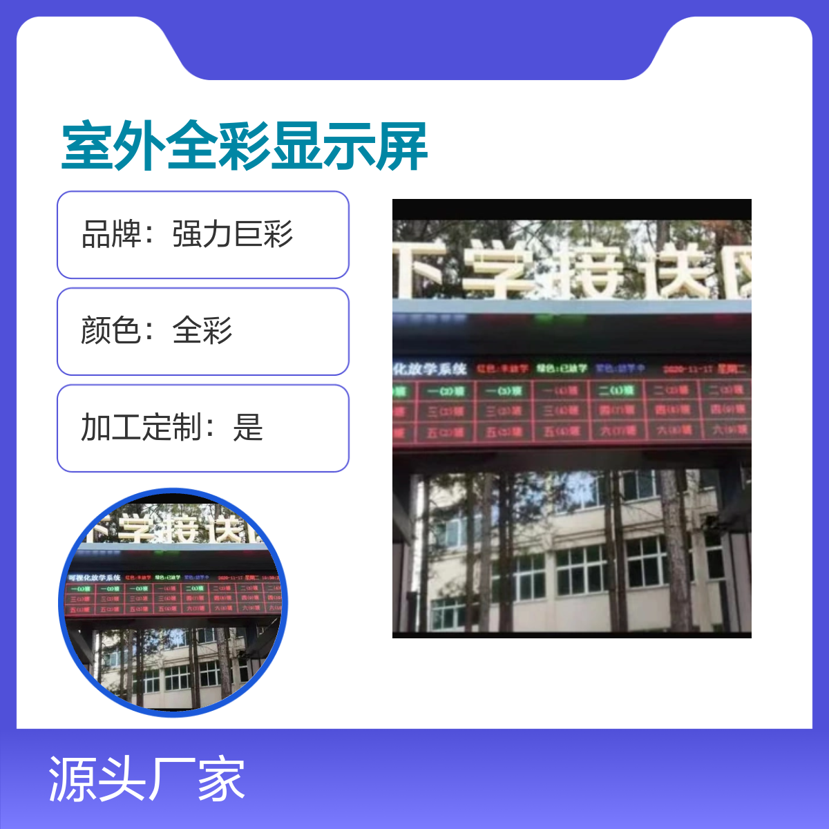 南-通强力巨彩Q5室外全彩显示屏 赠放学系统软件 定制加工