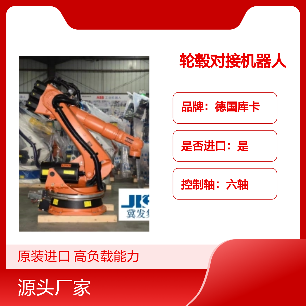 原装进口德国库卡轮毂对接机器人KR180L130-2 2000型