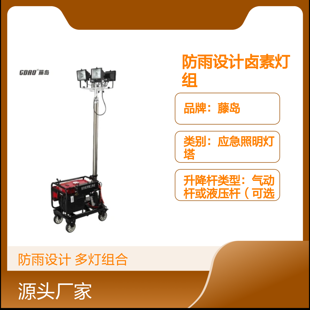 防汛应急照明车 一键收纳 7天续航 多灯组合 升降自如