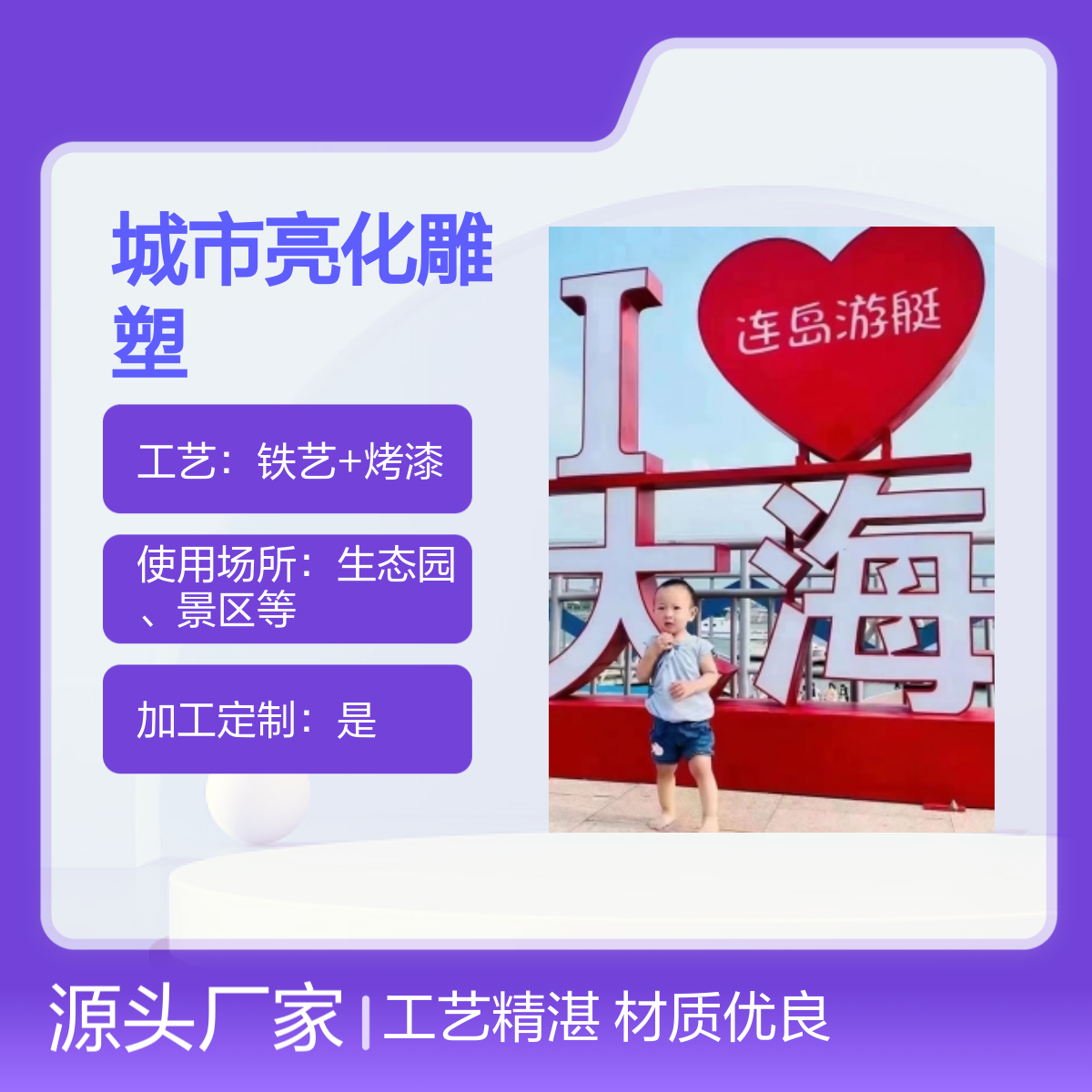 城市亮化雕塑 户外打卡景观 工艺品摆件 美陈装饰 材质优良