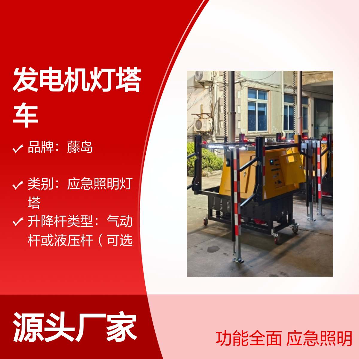 大型液压升降式移动照明灯塔 工程应急抢险照明 LED远程投光灯