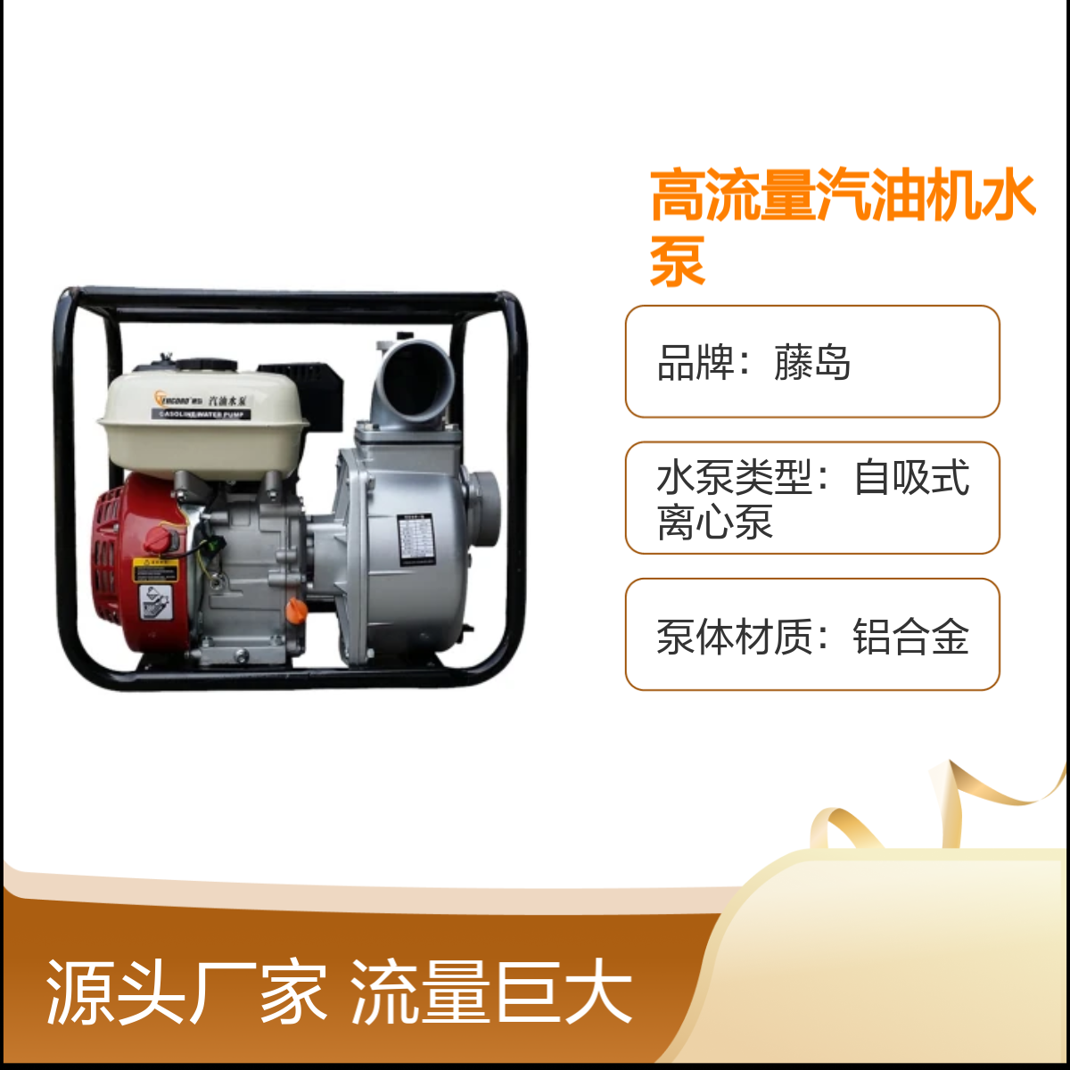藤岛高流量汽油机水泵 2寸口径抽水机 流量50方 用途广泛