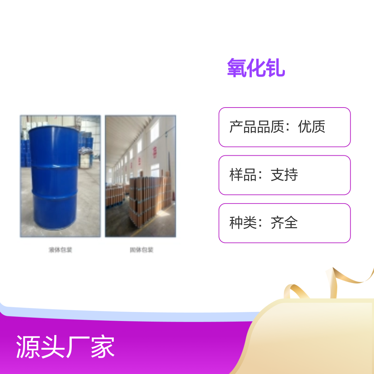 12064-62-9优质氧化钆化学品种类齐全宝欣生物中间体定制专业团队