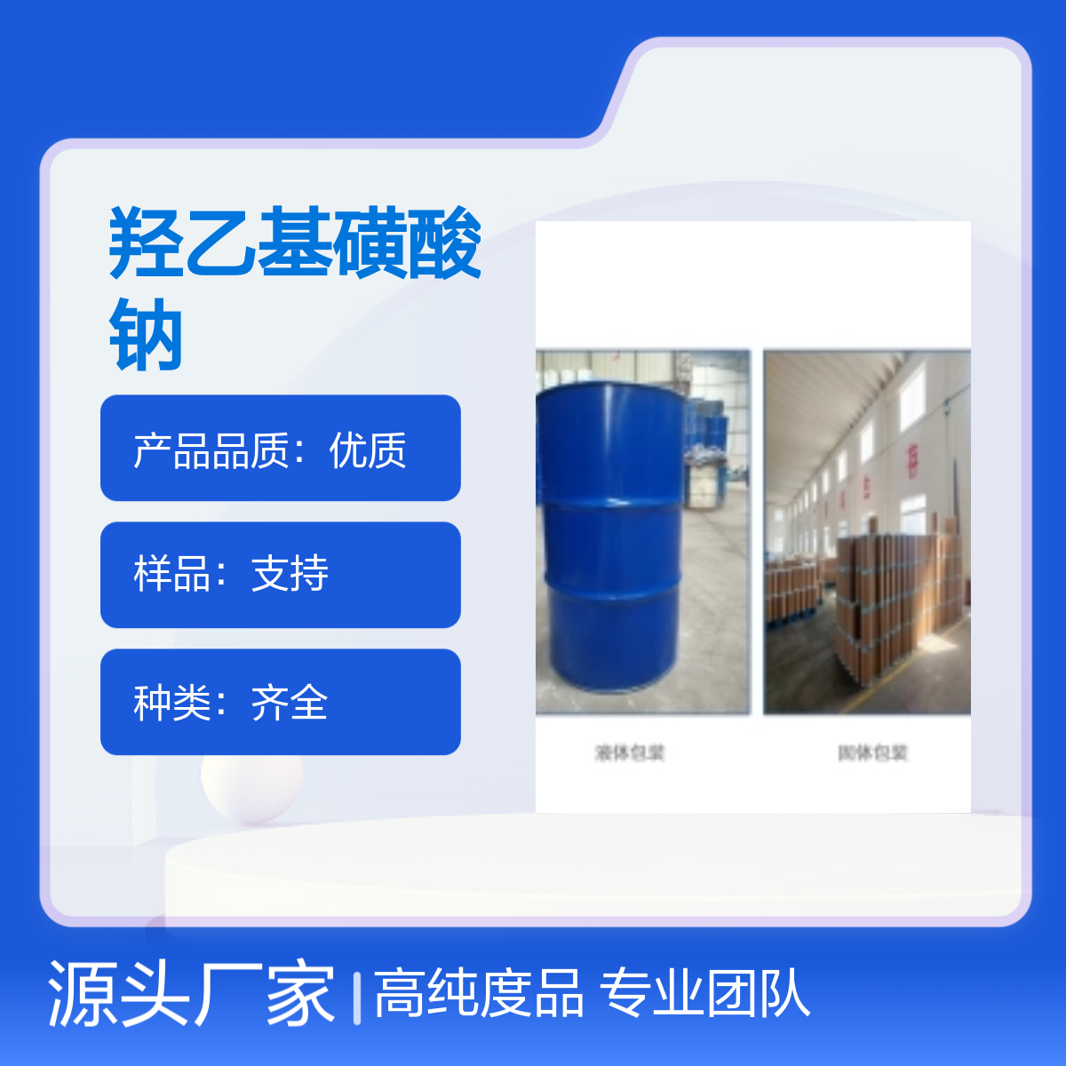 宝杨宝欣 羟乙基磺酸钠 1562-00-1 表面活性剂 99%高纯度