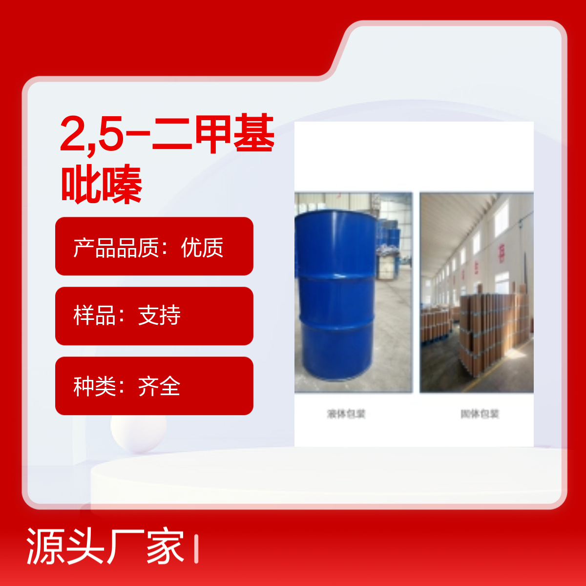 宝杨宝欣 2,5-二甲基吡嗪 123-32-0 染料中间体 合成香料