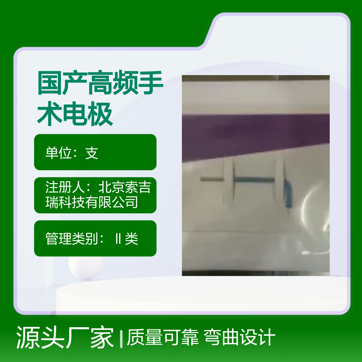 0.2×3mm弯针形国产高频手术电极 索吉瑞Taktvoll重复使用