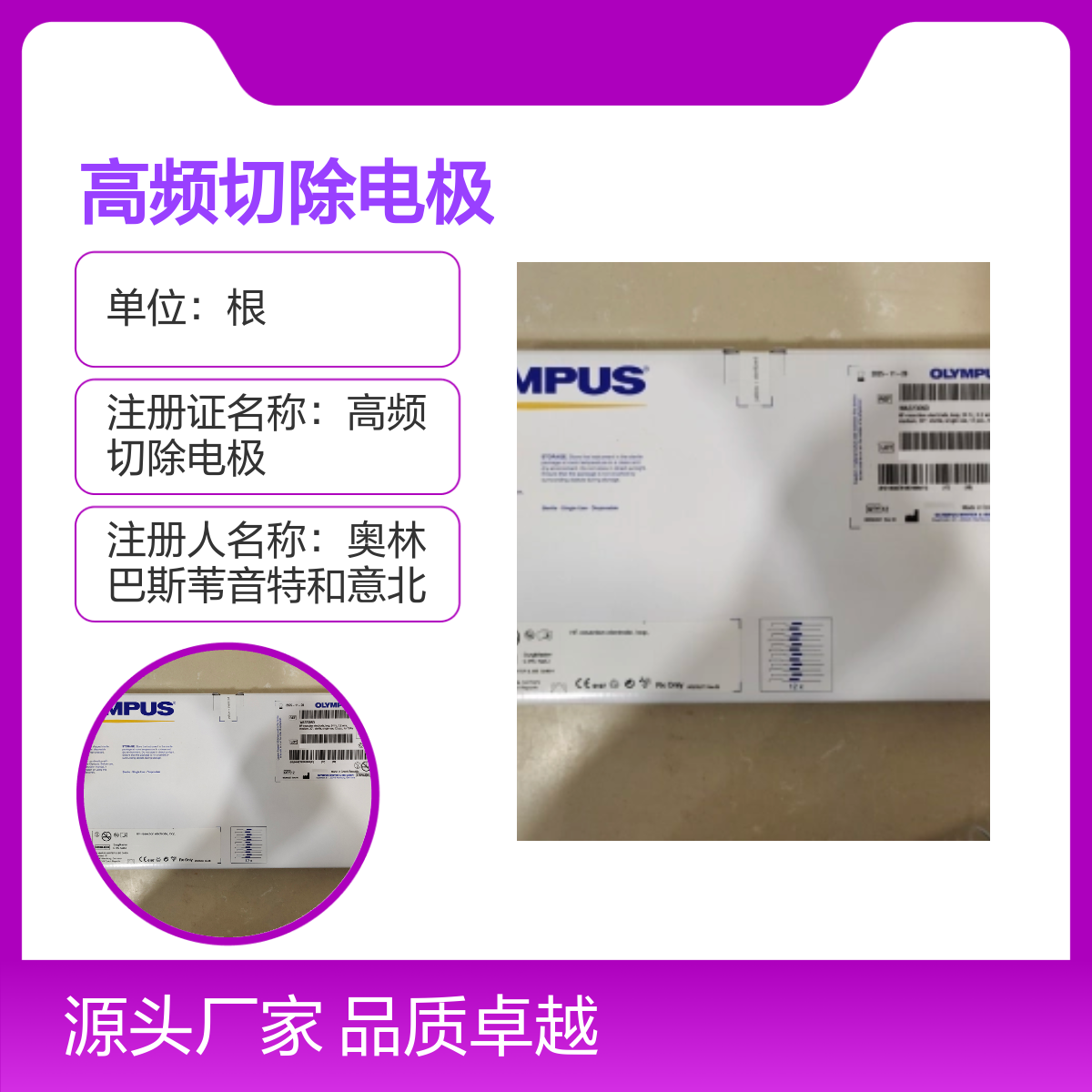 奥林巴斯WA22306D高频切除电极 进口医用 品质