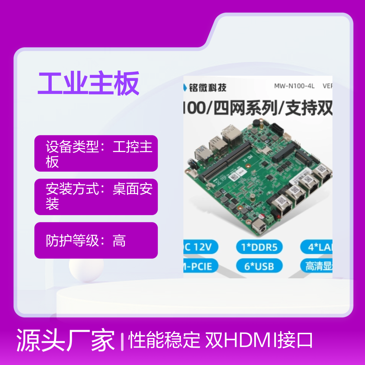 铭微3.5寸N100工业主板 双HDMI六串口 宽压工控