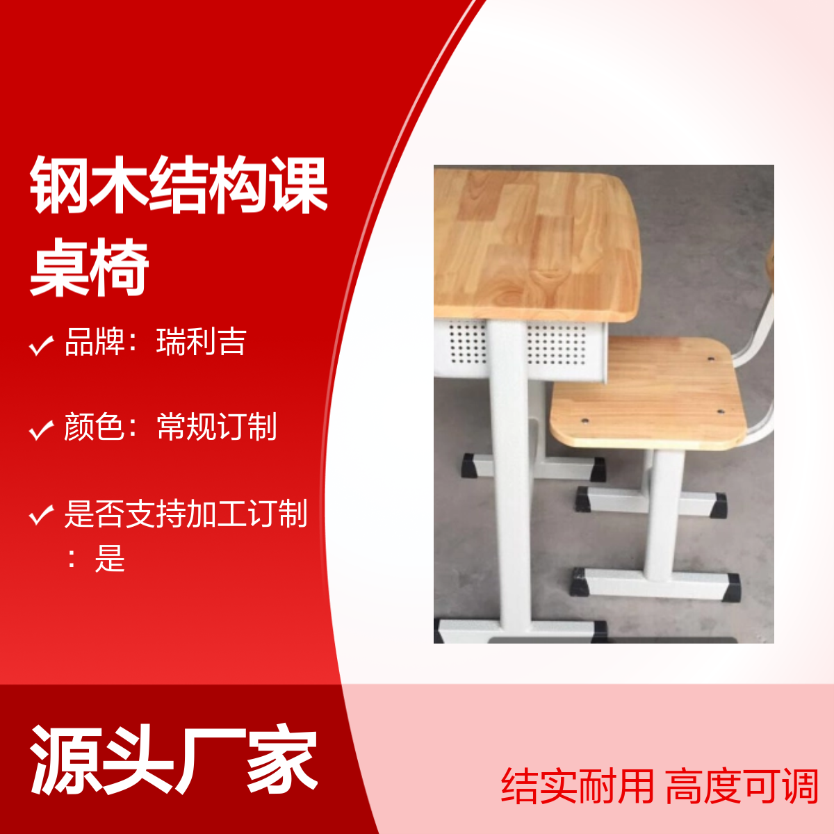 瑞利吉学校教室钢木结构课桌椅 高度可调 工艺精湛 定制服务