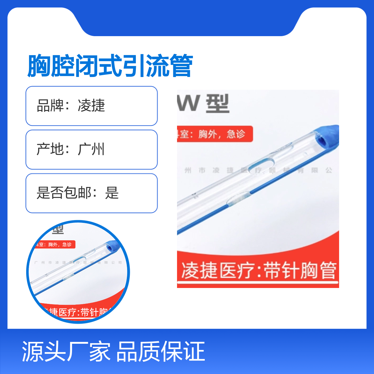 凌捷医用胸腔闭式引流管 聚氨酯材质 3年有效期 产地可靠