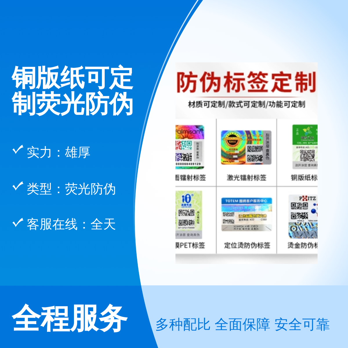 铜版纸可定制荧光防伪 专业团队 国际标准 精致效果 完善售后 正标品牌