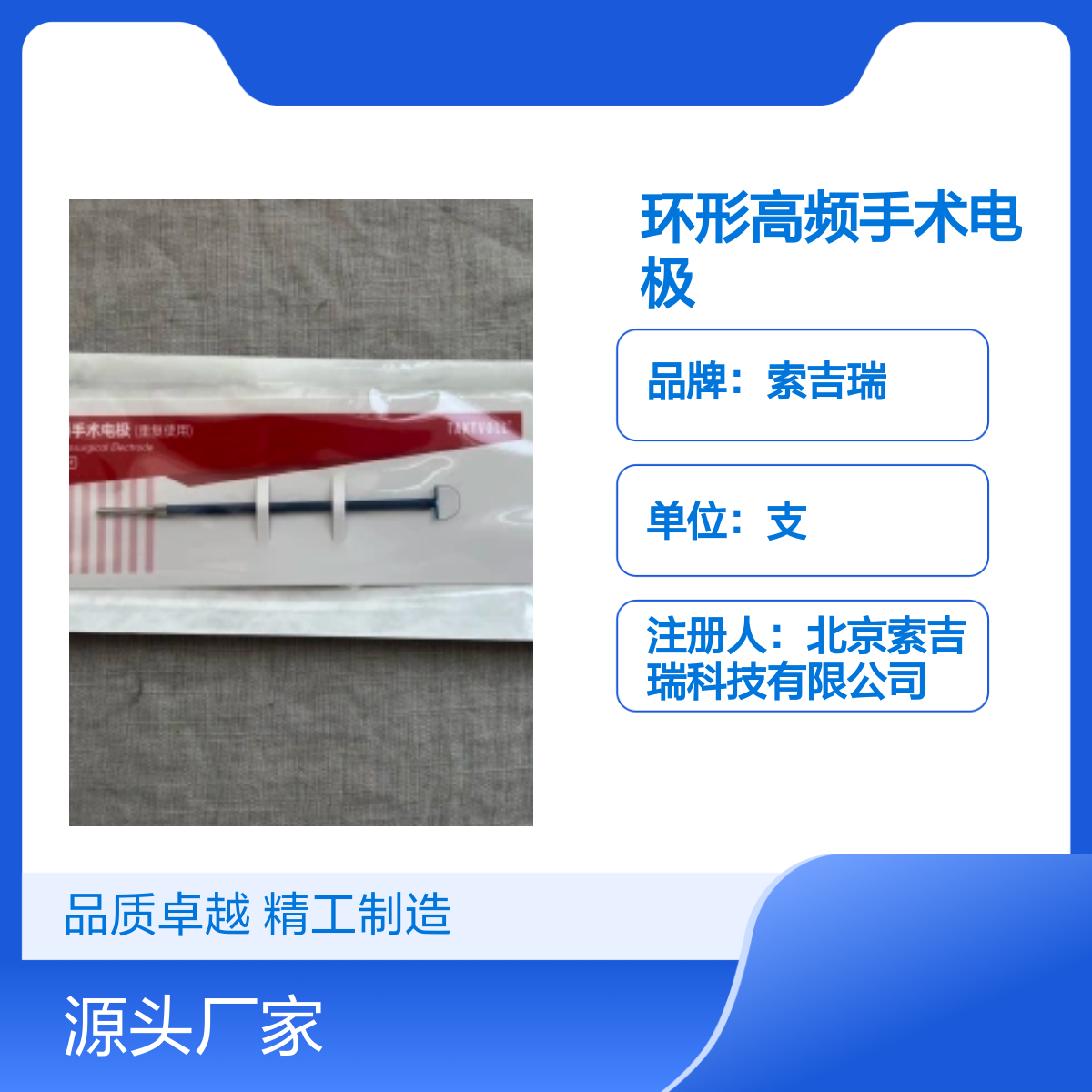 索吉瑞10×7mm环形高频手术电极 RCL1007 品质卓越