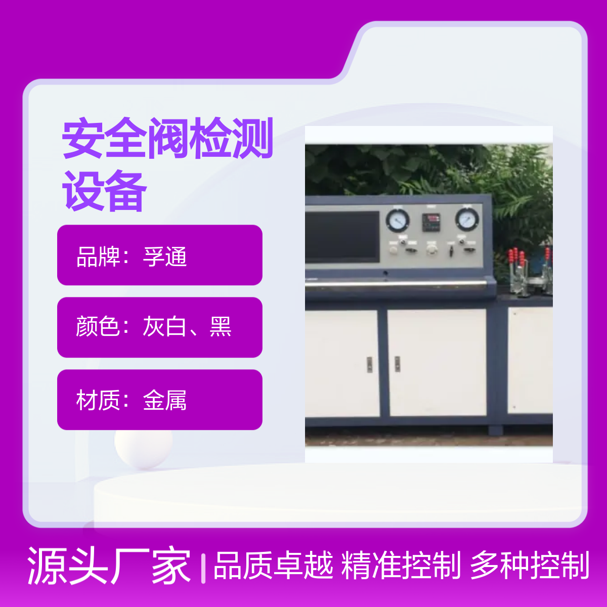 孚通安全阀检测设备 FUT型号 压力设备专业检测 品质卓越