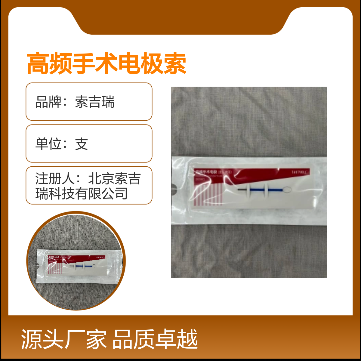 椭圆形8×12环形高频手术电极索吉瑞OCS012 品质卓越
