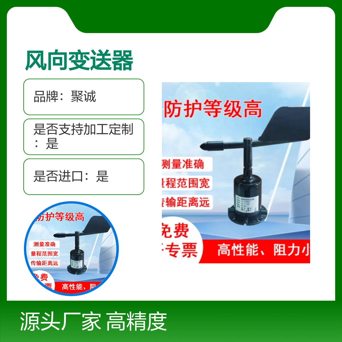 聚诚485风速传感器 风向变送器 高精度测量 小碗风速仪