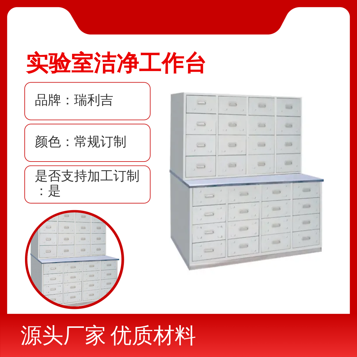 瑞利吉不锈钢玻璃移门药品柜实验室洁净工作台定制服务