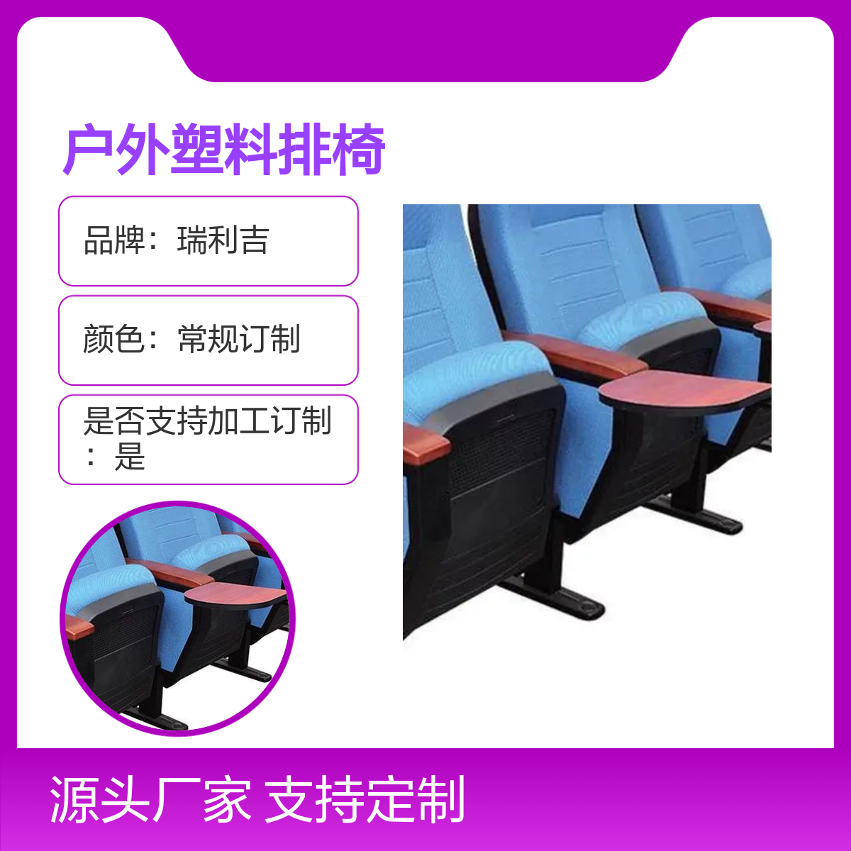 瑞利吉中式实木框架礼堂椅 定制户外排椅 体育馆专用