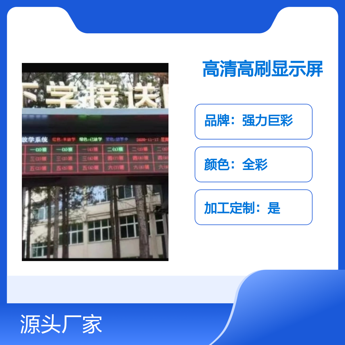 苏-州小学幼儿园全彩高清高刷显示屏 送放学系统软件