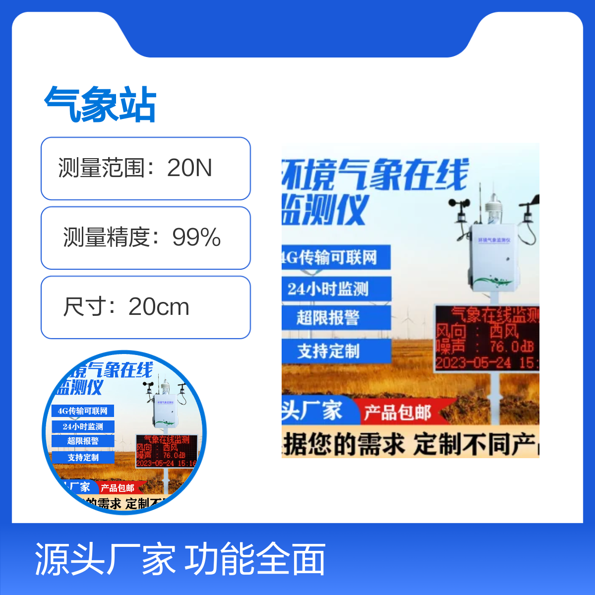 聚诚农业气象监测站 全天候4G传输 精度较高 定制服务