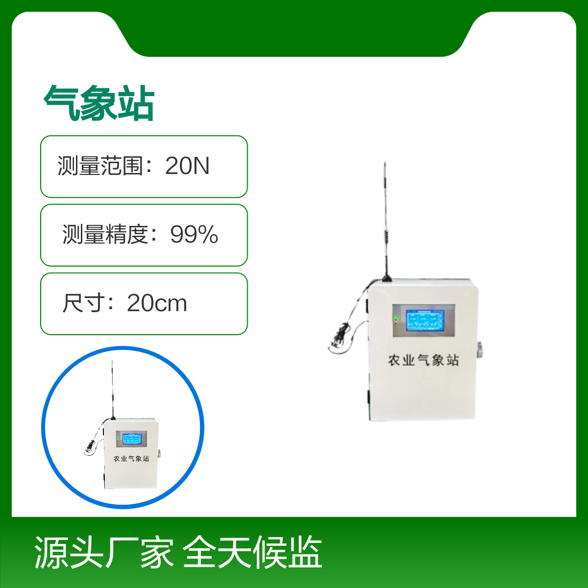 聚诚农业气象监测站 全天候多功能检测 防尘防水 耐腐蚀性