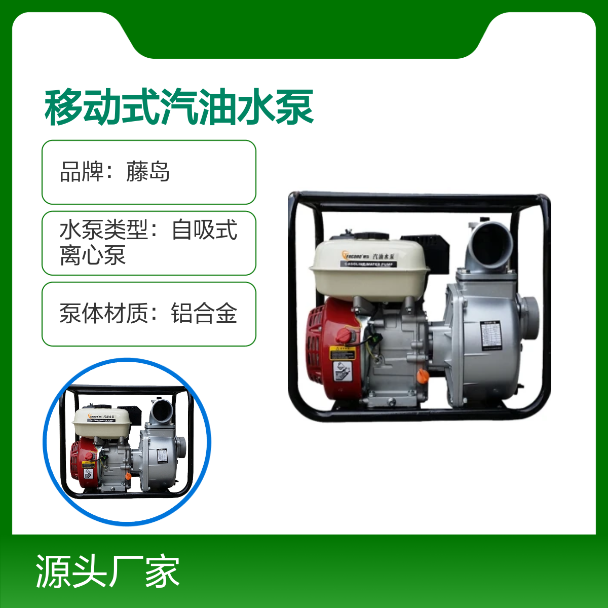 藤岛移动式汽油水泵 2寸-6寸口径 流量50方 体积小 重量轻