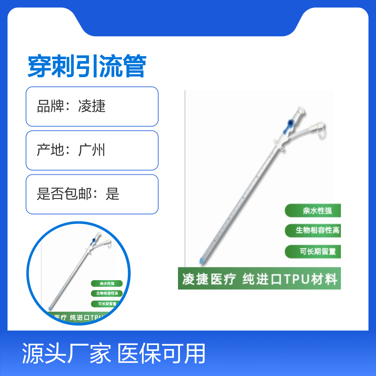凌捷穿刺无菌引流管 医用聚氨酯材质 胸腹腔穿刺引流