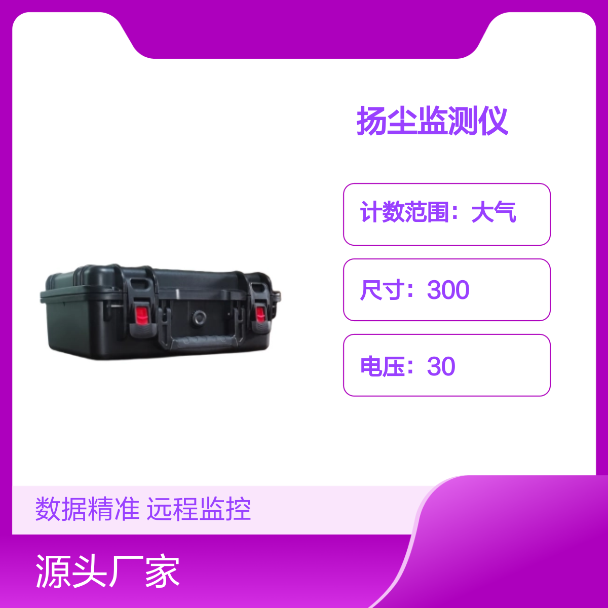 聚诚光散射便携扬尘监测仪 高精度 防爆防裂 耐磨耐用