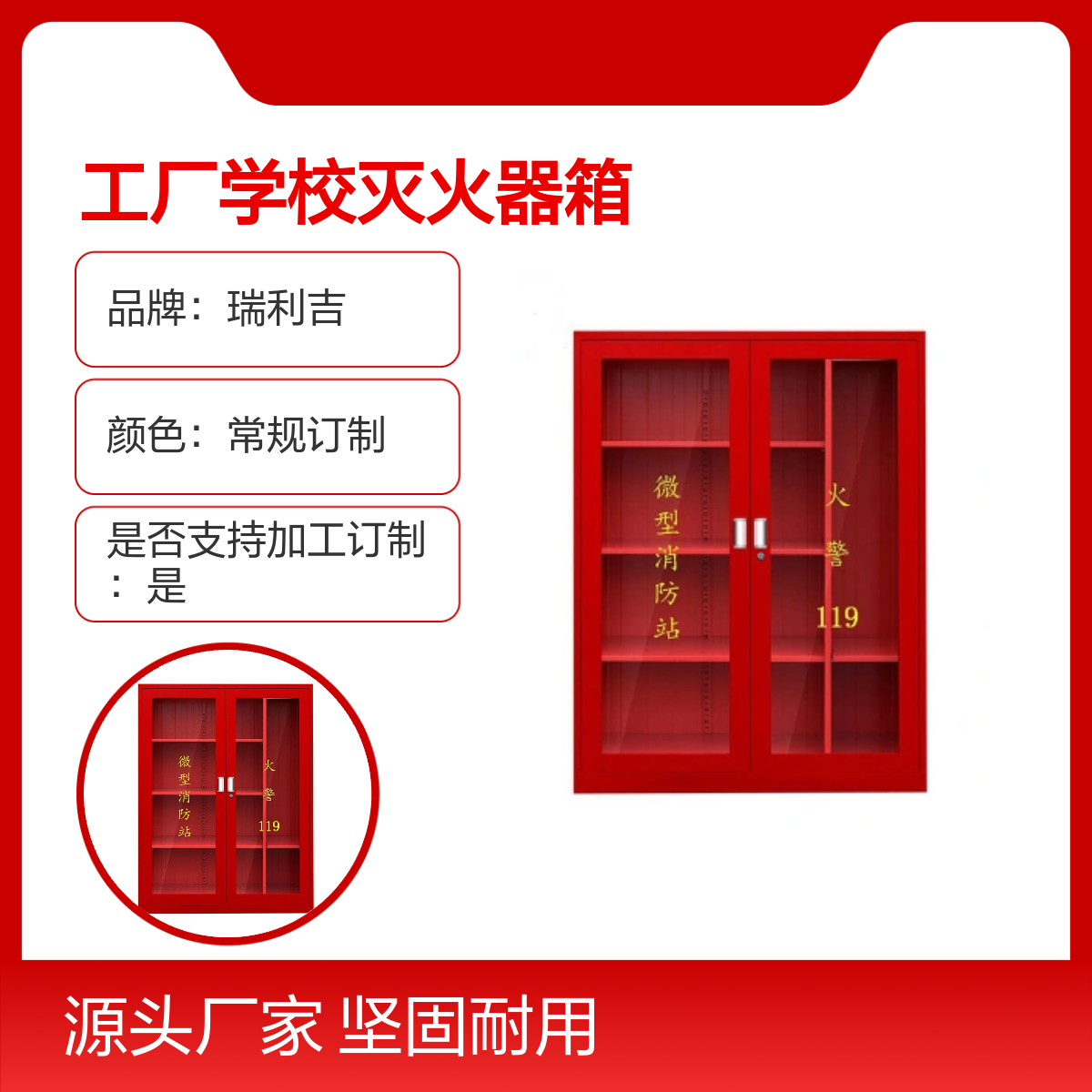 瑞利吉冷轧钢板消防柜 工厂学校专用 可定制灭火器箱