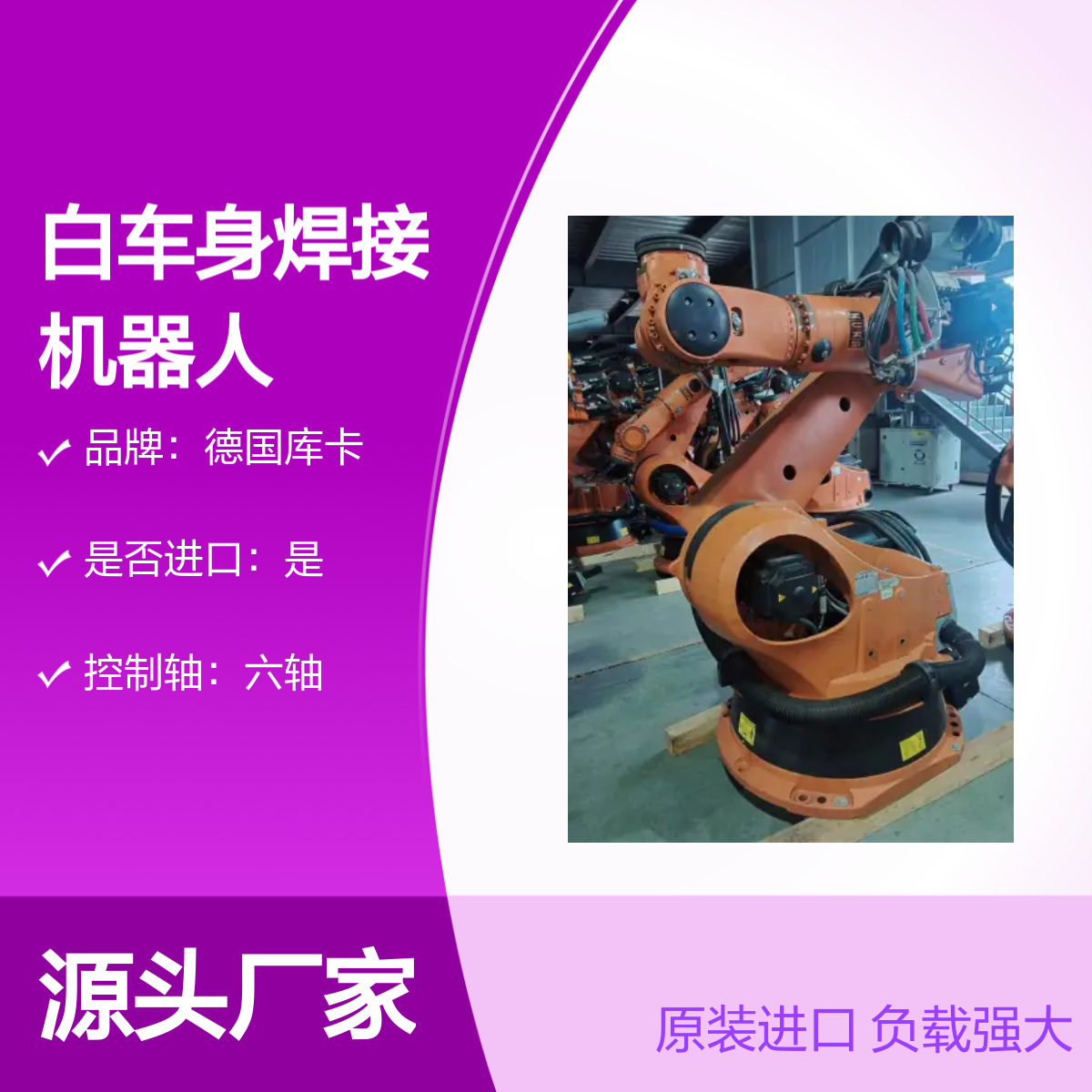 原装进口德国库卡白车身焊接机器人KR240-2 2000型