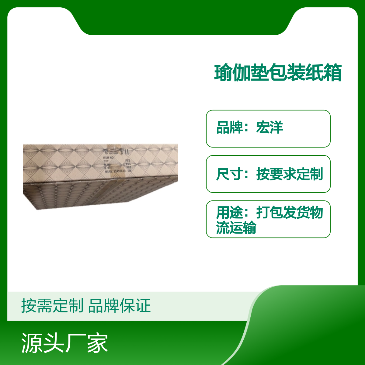 瑜伽垫包装纸箱 批发定做 宏洋品牌 交期快速 材质可选