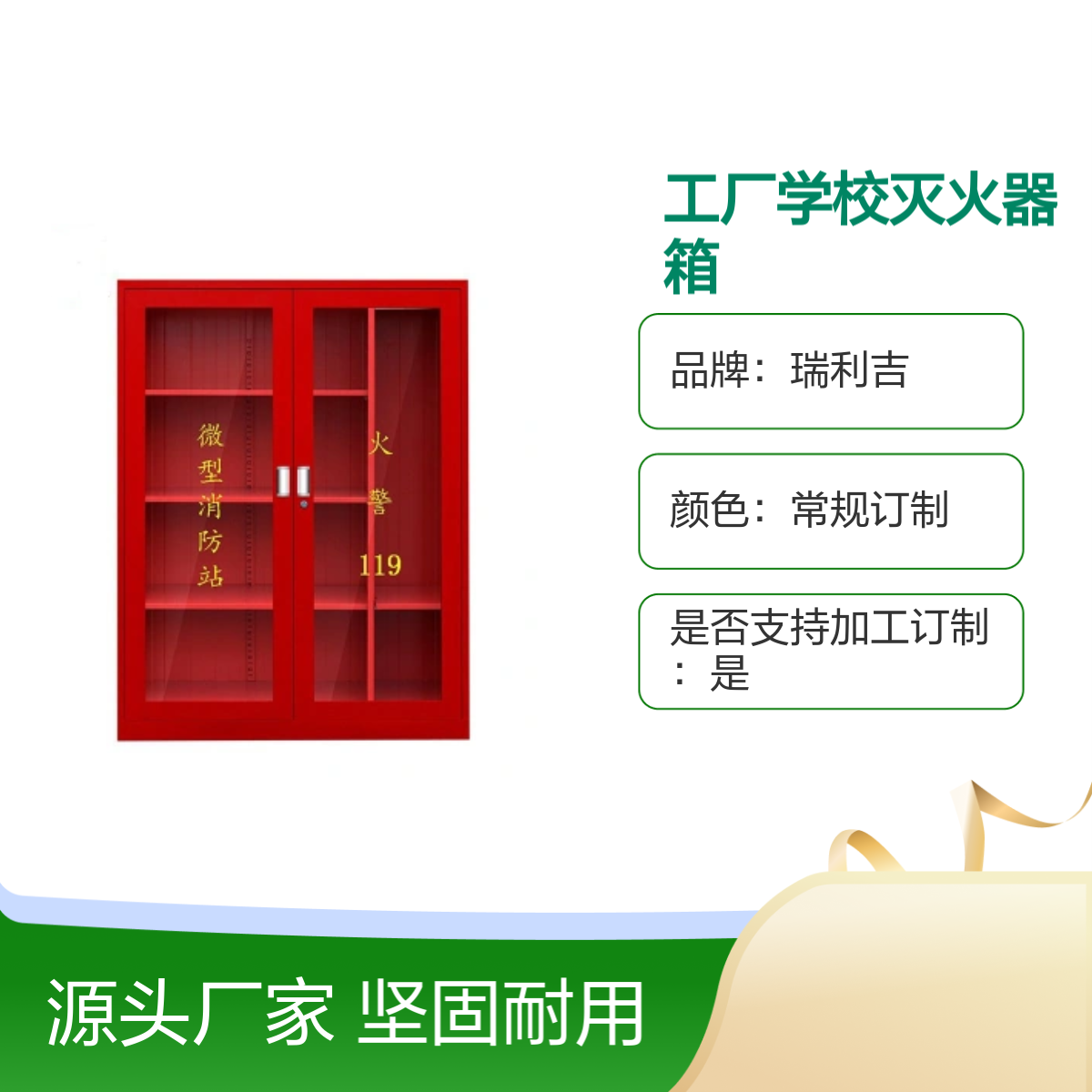 户外落地玻璃对开瑞利吉灭火器箱 坚固耐用 承重力强