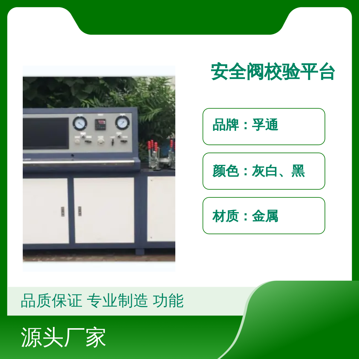 孚通安全阀校验平台 FUT型号 高效精准 品质保证