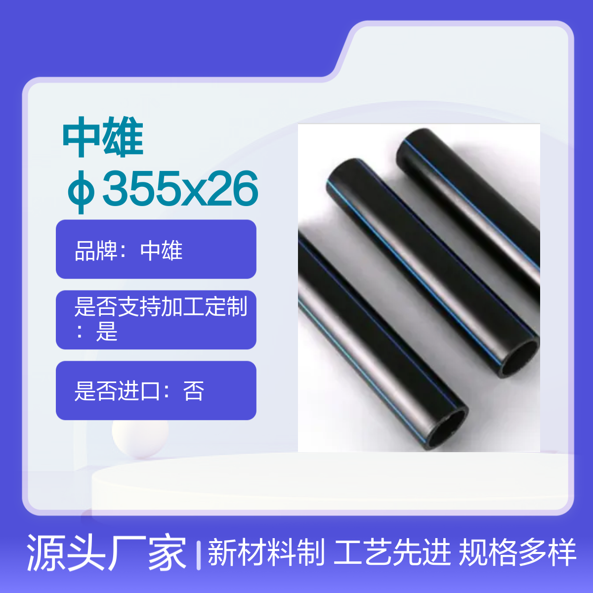 中雄φ355x26.1mm地埋HDPE农田灌溉新材料工艺管