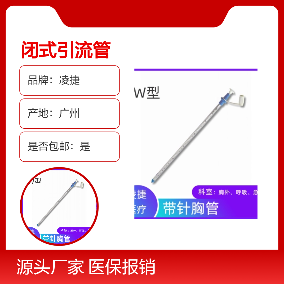 凌捷闭式一次性无菌可留置引流管 医用聚氨酯材质