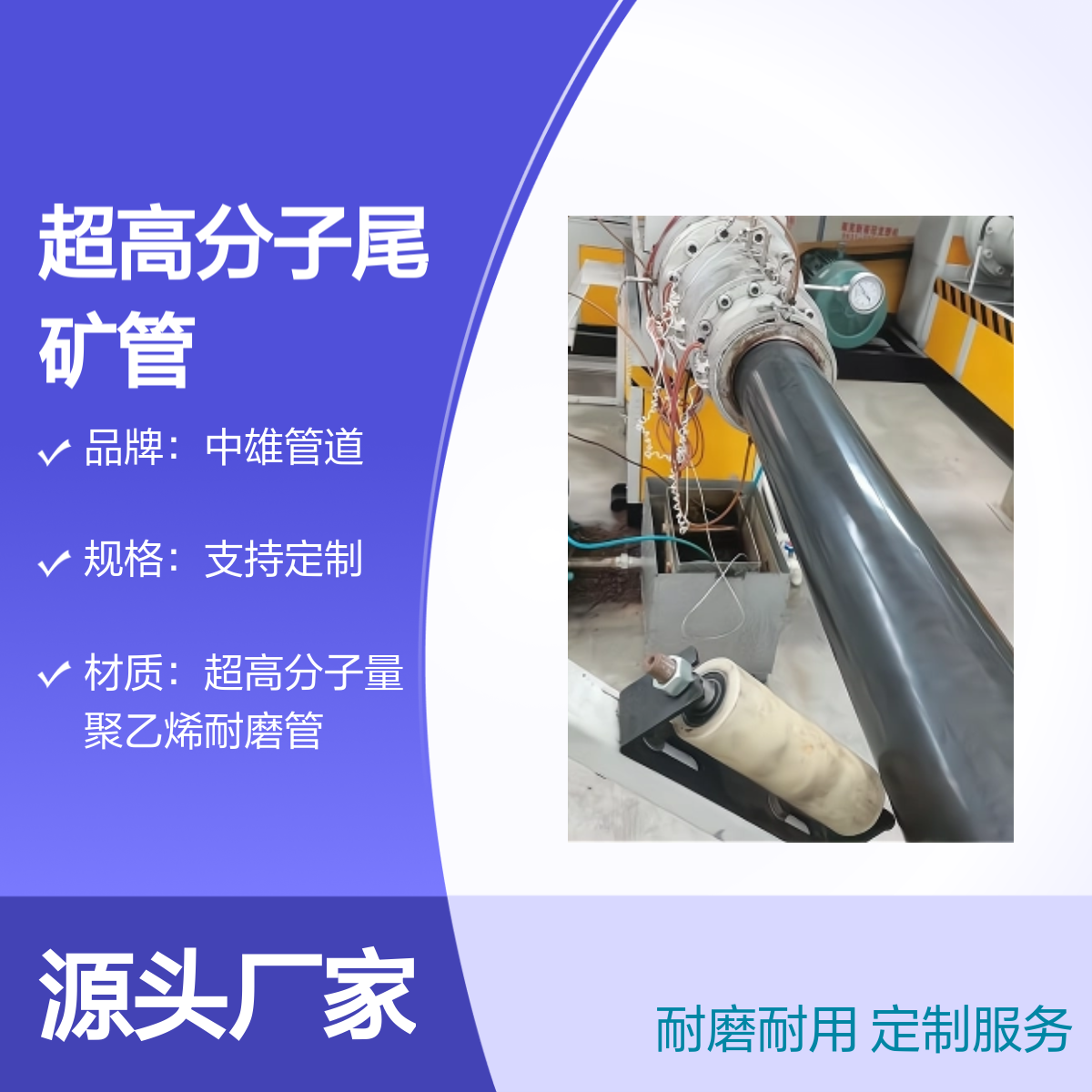 中雄 φ530x28 超高分子尾矿管 辊压成型矿粉专用