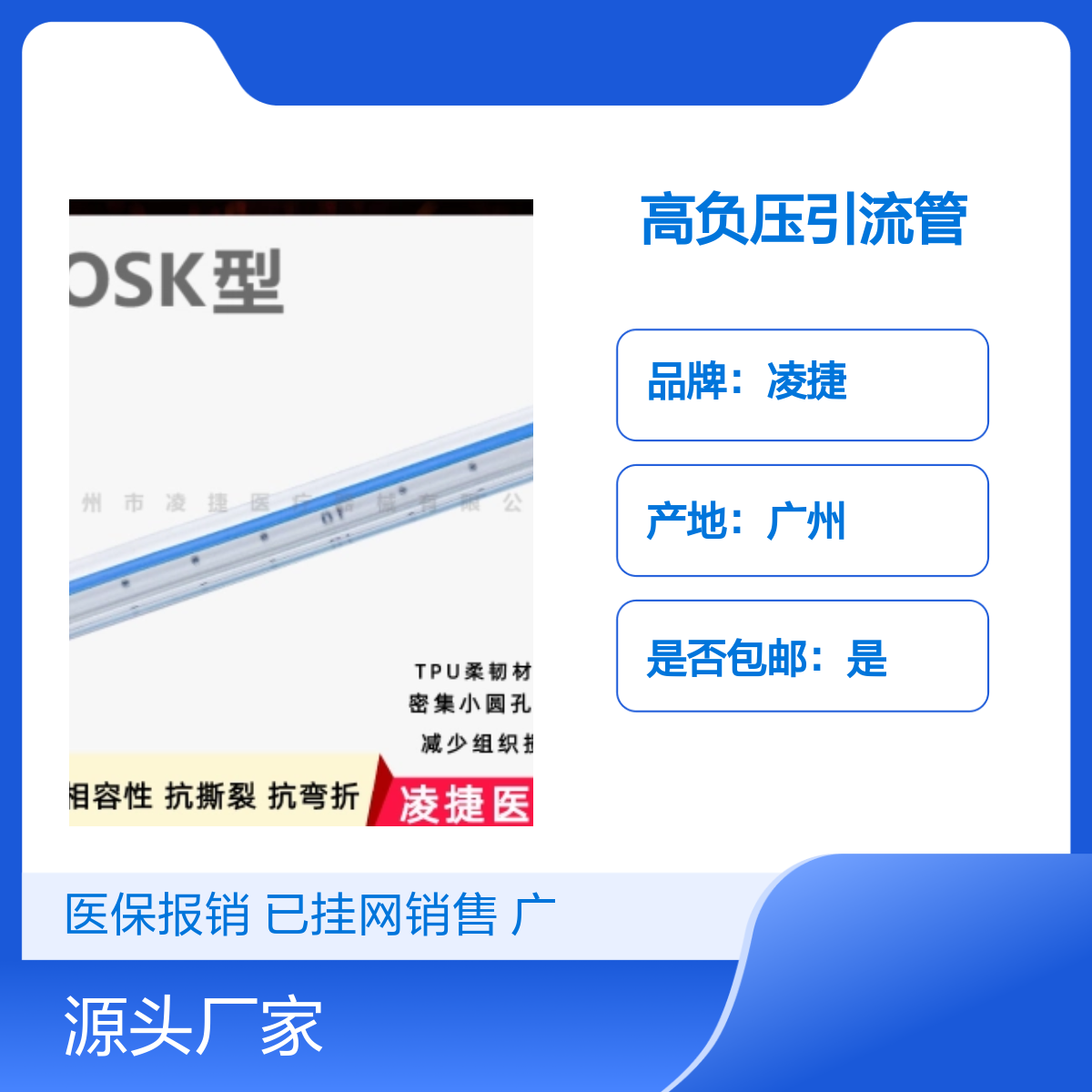 凌捷高负压一次性无菌留置引流管 医用聚氨酯材质