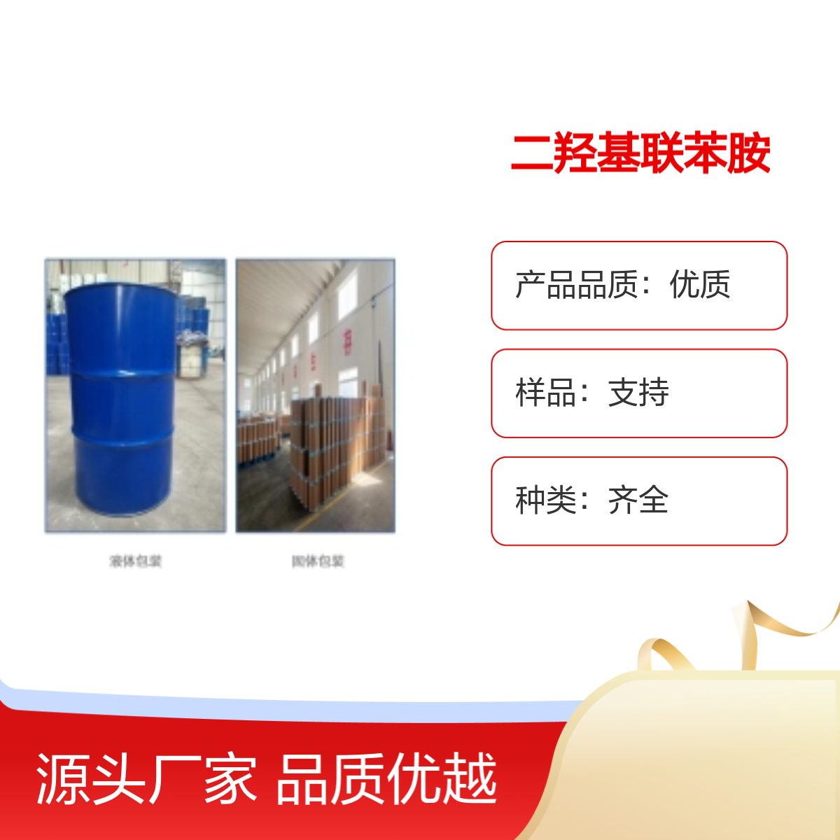 3,3'-二羟基联苯胺2373-98-0二羟基联苯胺化学试剂分析纯99%