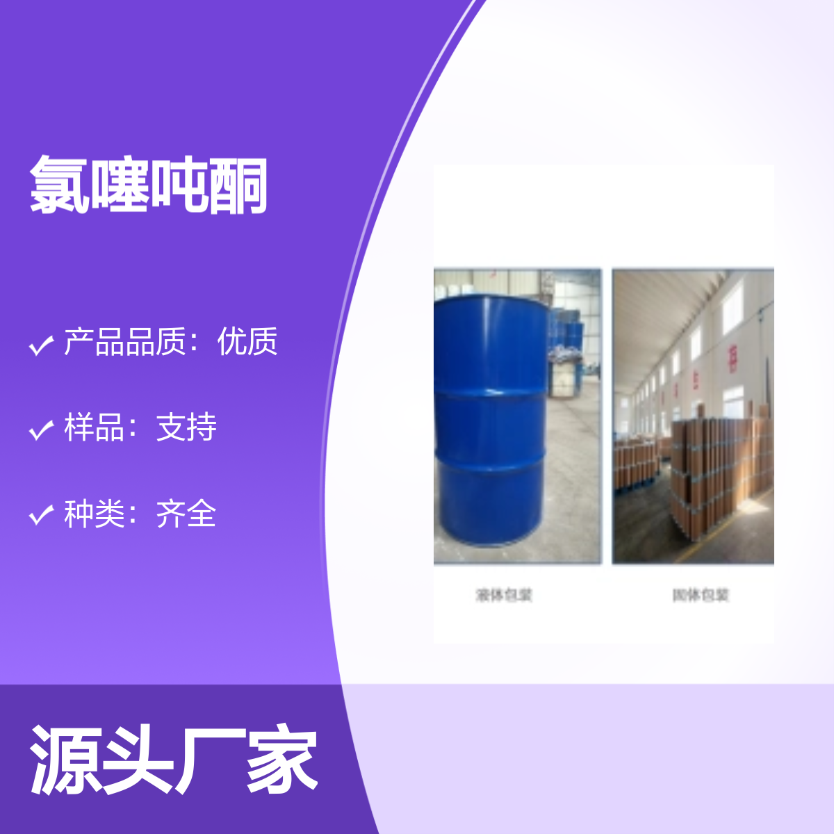 86-39-5 优等品 2-氯噻吨酮 宝欣生物 定制生产 专业团队