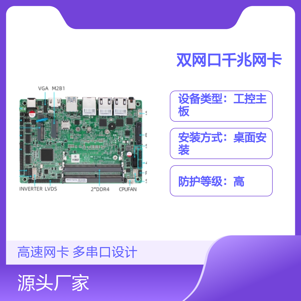 铭微ITX工业主板 双网口千兆网卡 6串口X86 宽压输入