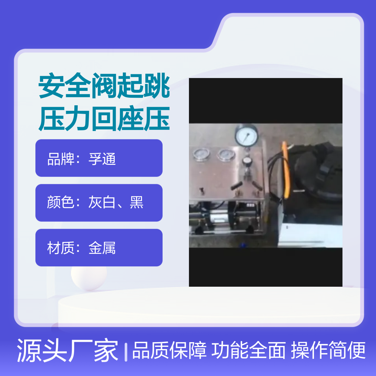 孚通安全阀起跳压力回座压力测试装置 品质优良 操作简便