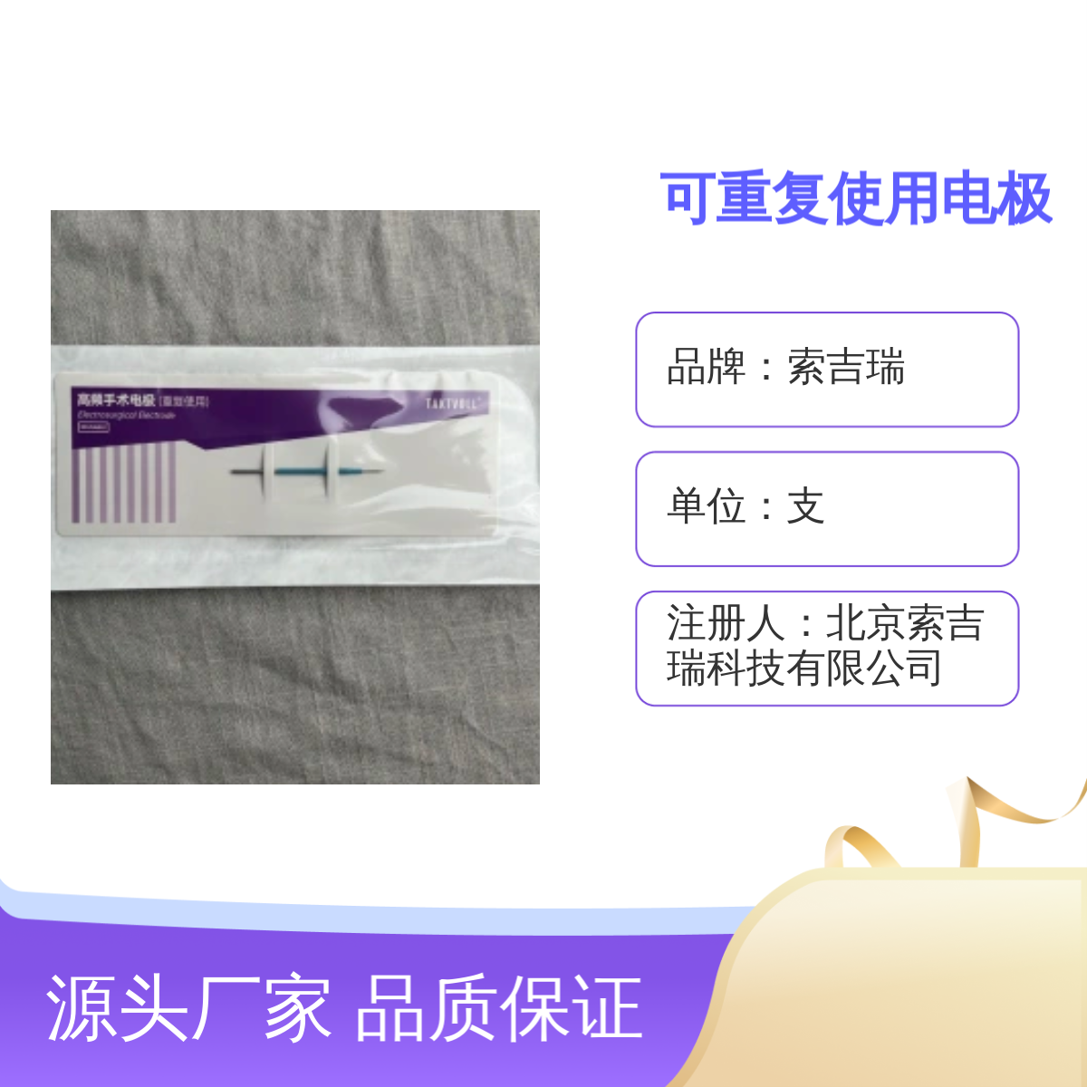 索吉瑞NFS02针形可重复使用电极 国产品牌 性能良好