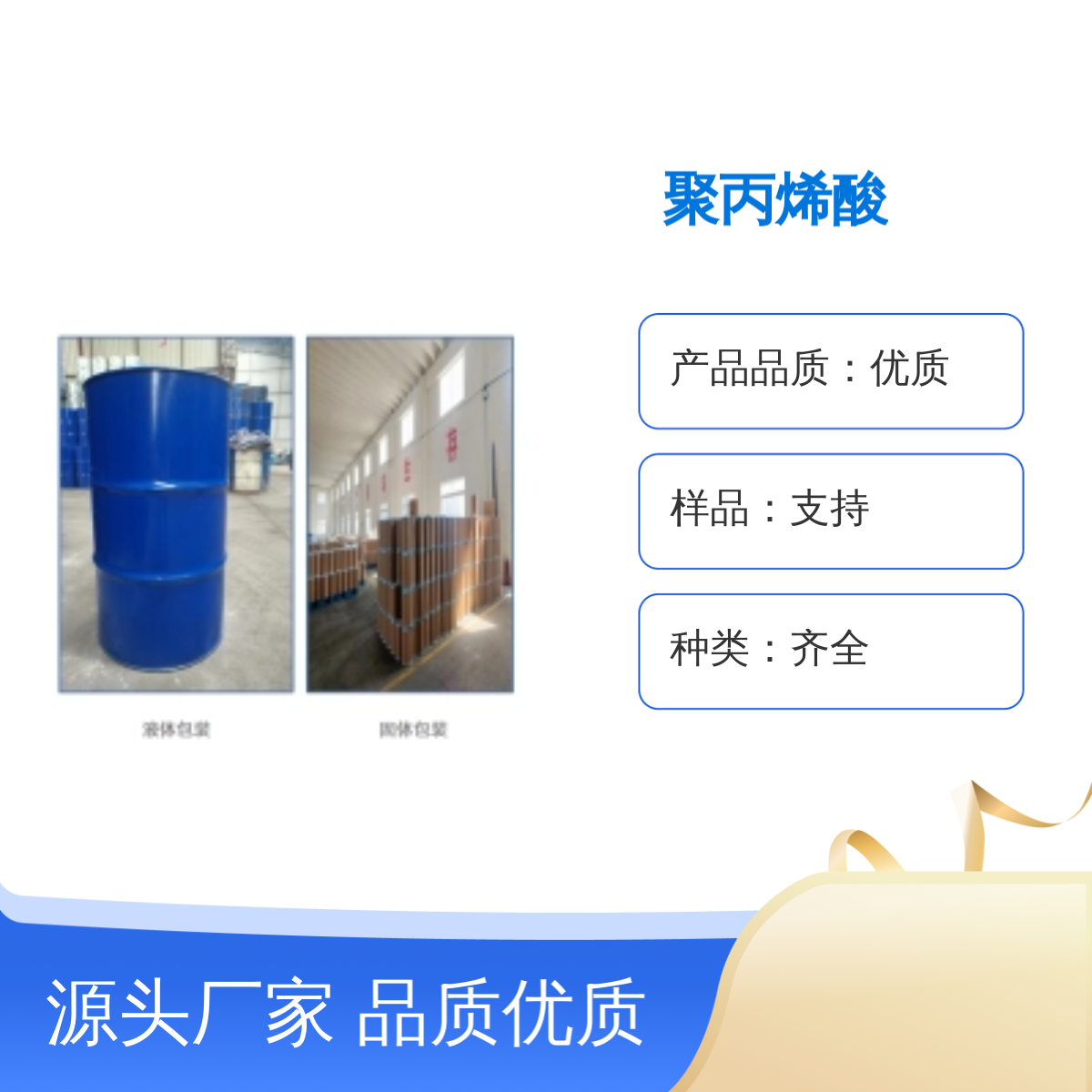 聚丙烯酸钠9003-04-7高纯度99%化工中间体优质原料