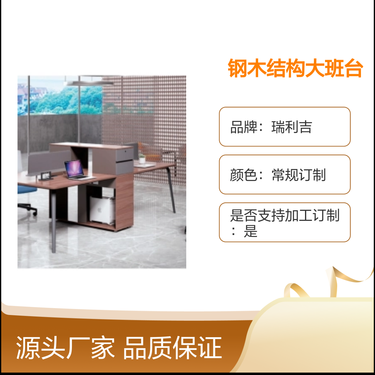 瑞利吉钢木结构四人位组合大班台 品质保证 工艺精湛